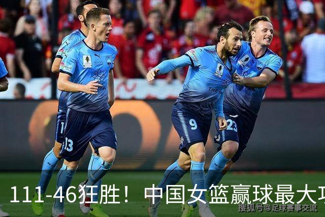 111-46狂胜！中国女篮赢球最大功臣就是她！宫鲁鸣收获3个好消息