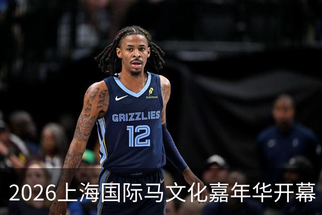 2026上海国际马文化嘉年华开幕