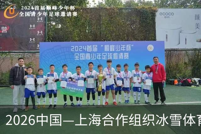 2026中国—上海合作组织冰雪体育示范区青年拳击赛开赛