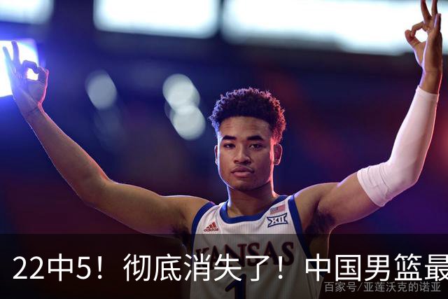 22中5！彻底消失了！中国男篮最佳阵容前锋