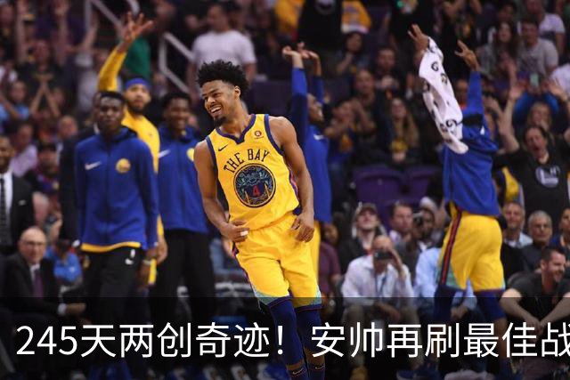 245天两创奇迹！安帅再刷最佳战绩，U23亚洲杯第2，亚运进四强