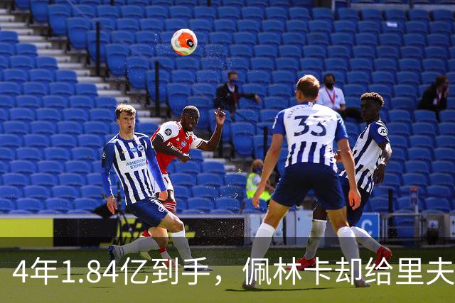 4年1.84亿到手，佩林卡却给里夫斯出了道新题