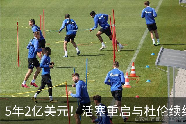 5年2亿美元！活塞重启与杜伦续约谈判 提升合同报价欲留人
