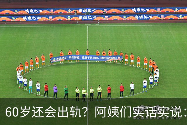 60岁还会出轨？阿姨们实话实说：不是找男人，而是找"被看见"