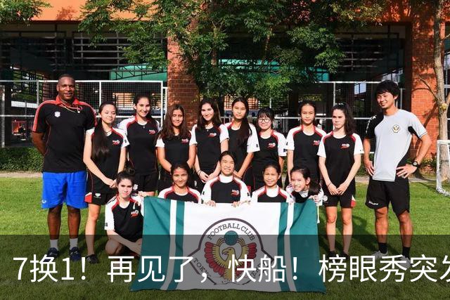 7换1！再见了，快船！榜眼秀突发跟腱部分撕裂