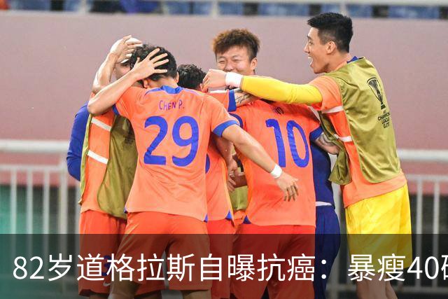 82岁道格拉斯自曝抗癌：暴瘦40磅，一度认不出自己