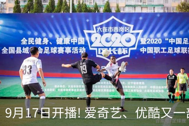 9月17日开播! 爱奇艺、优酷又一部大剧来袭, 阵容强大,这剧开播必火