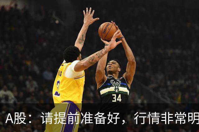 A股：请提前准备好，行情非常明朗，明天周三，要迎来更大的上涨了？