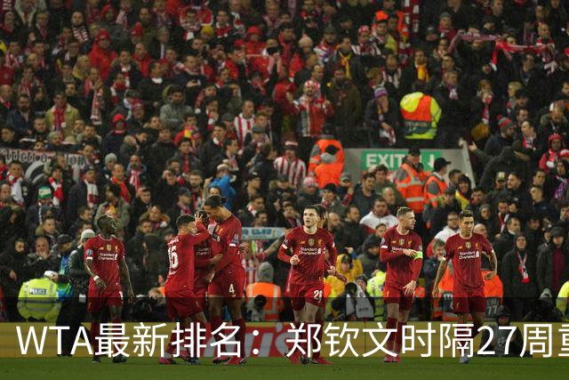 WTA最新排名：郑钦文时隔27周重返TOP30，安德烈娃创历史升至世界第三