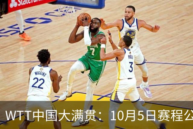 WTT中国大满贯：10月5日赛程公布！国乒首日11胜4负，孙颖莎首秀