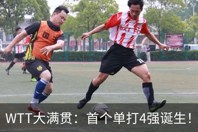 WTT大满贯：首个单打4强诞生！日本新科世界第一获胜，或迎战国乒